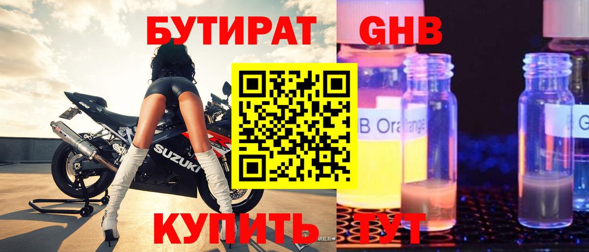 БУТИРАТ вода Выкса