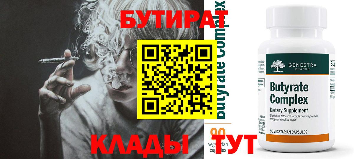 Бутират вода  Вход с VPN  Выкса 