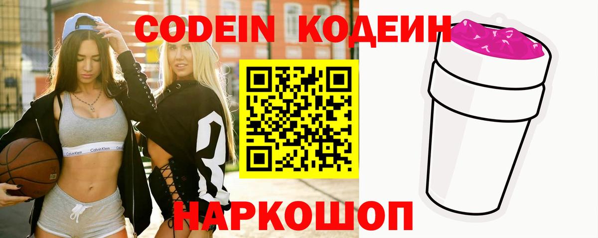 Выкса  Кодеиновый сироп Lean Purple Drank  Кодеин Purple Drank  Вход с VPN 