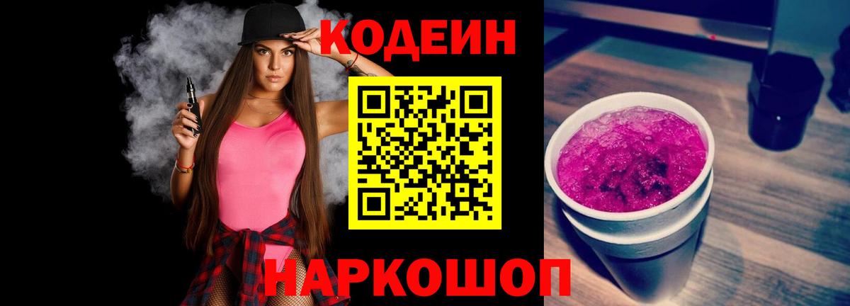 Кодеиновый сироп Lean напиток Lean (лин) Выкса