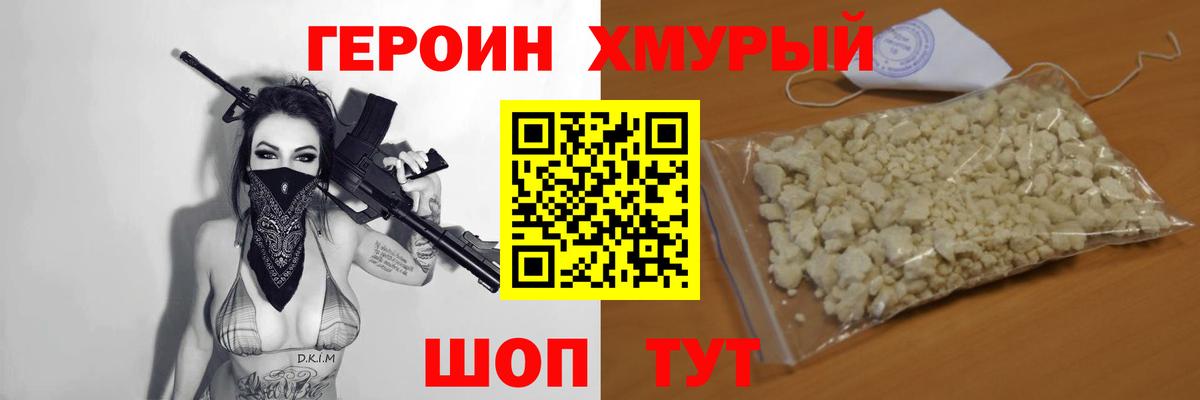 Героин хмурый Выкса